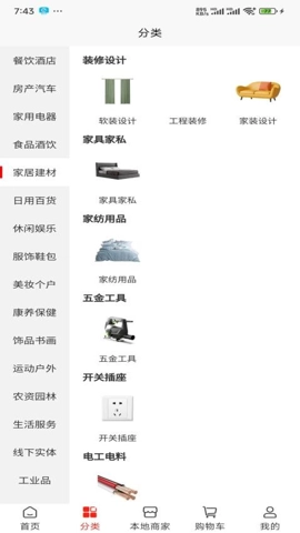 易全盛國際易貨安卓版