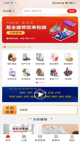 易全盛國際易貨安卓版