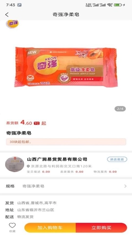 易全盛國際易貨安卓版