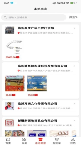 易全盛國際易貨安卓版