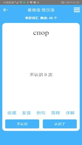 沙拉俄语手机版(2)