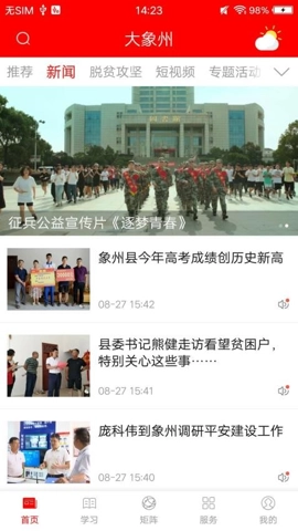 大象州安卓版(3)