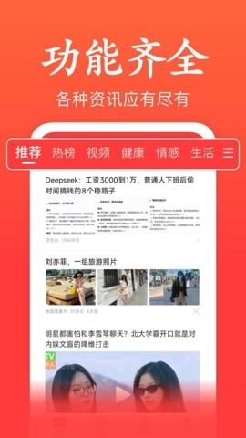 快聞極速版