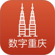 數字重慶安卓版