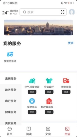 數字重慶安卓版
