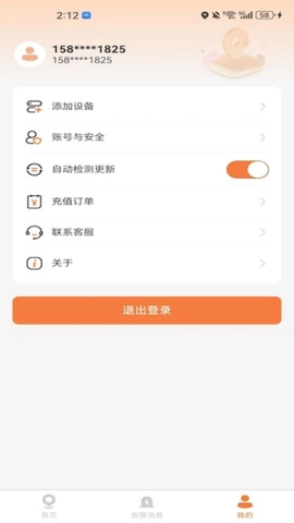 谦诚位联安卓版(2)