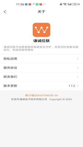 谦诚位联安卓版(1)