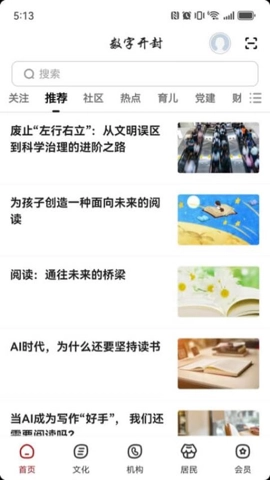 数字开封安卓版(4)