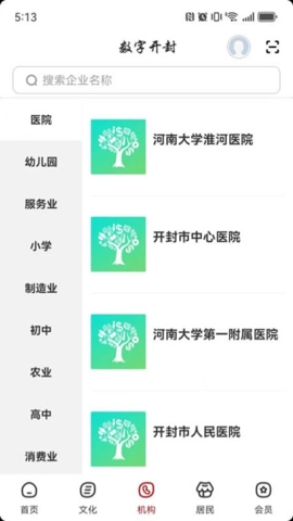 数字开封安卓版(3)