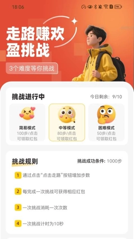 走路赚欢盈安卓版(3)