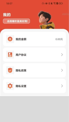 走路赚欢盈安卓版(2)