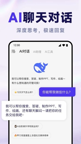 DeekAI助手安卓版(1)