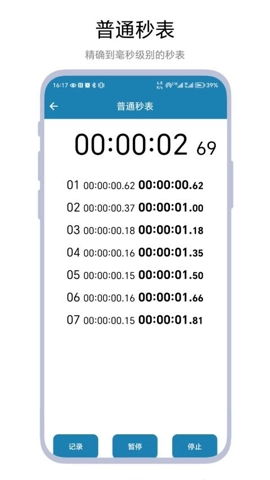 秒表记分牌最新版截图3
