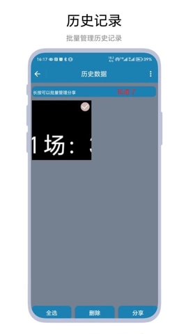 秒表记分牌最新版截图1