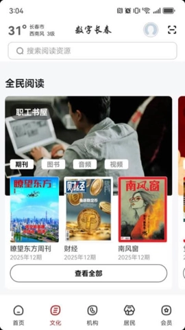 数字长春安卓版(4)