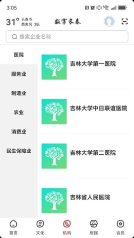 数字长春安卓版(3)