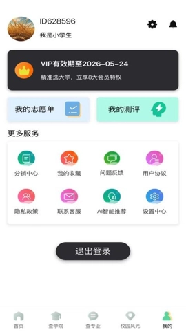 金榜志愿填报最新版截图1