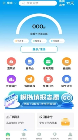 金榜志愿填报最新版截图2