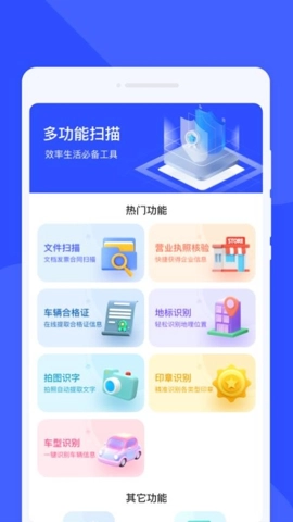 云峰扫描安卓版(4)