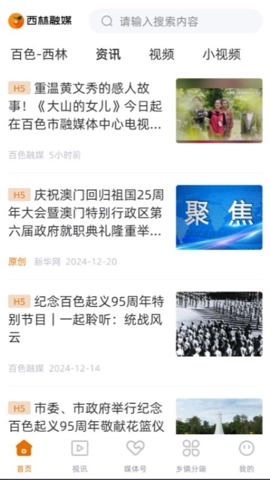 西林融媒安卓版