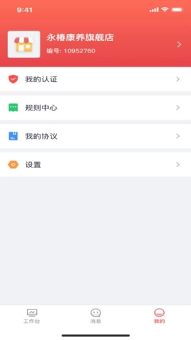 保椿生活商户端安卓版截图1
