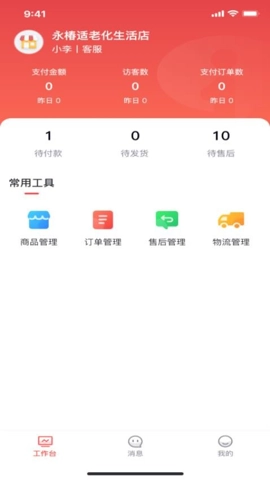 保椿生活商户端安卓版截图3