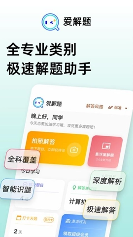 愛解題安卓版