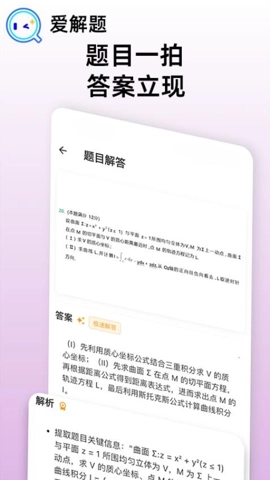 愛解題安卓版