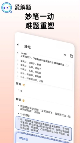 愛解題安卓版