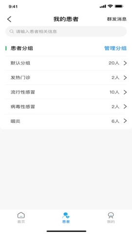 康必达医生端安卓版(1)