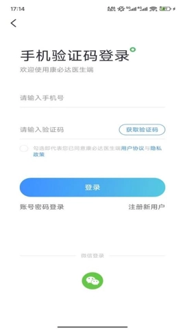 康必达医生端安卓版(3)