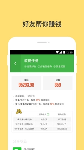 钱咖手机最新版图4