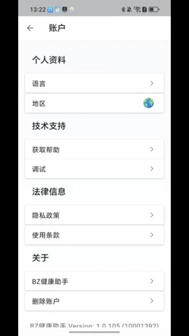 BZ健康助手安卓版(1)