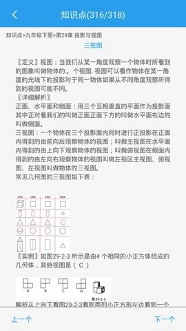 初中数学助手安卓版(3)