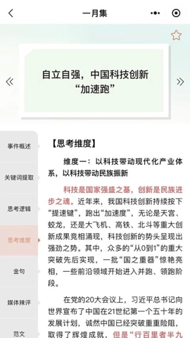 拿捏即評安卓版