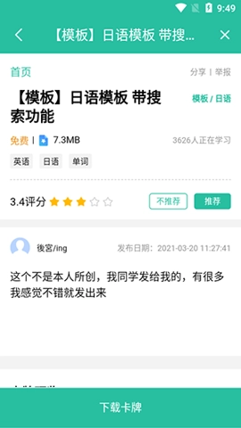 anki记忆卡最新版(3)