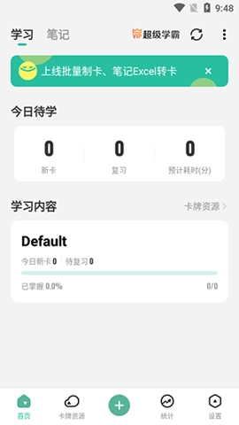 anki记忆卡最新版(2)