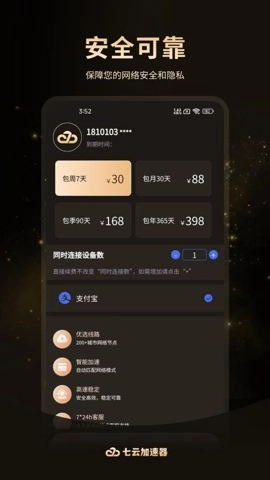 七云加速器最新版(1)