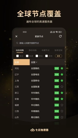 七云加速器最新版(3)