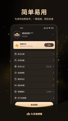 七云加速器最新版(2)