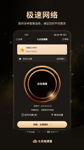 七云加速器最新版(4)