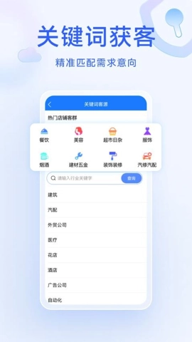 獲客精靈安卓版