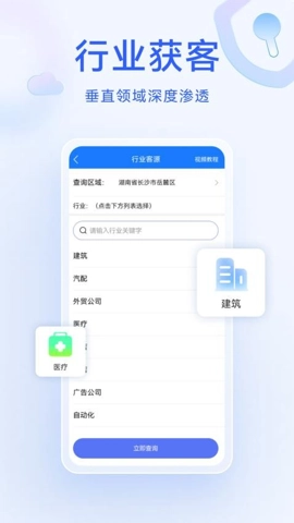 獲客精靈安卓版