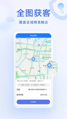 獲客精靈安卓版