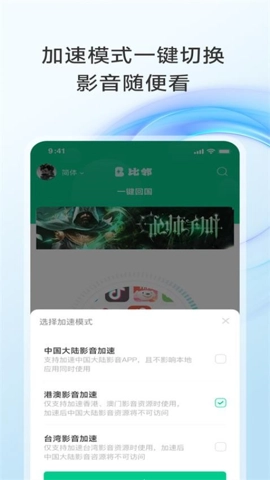 比邻回国加速器最新版(3)