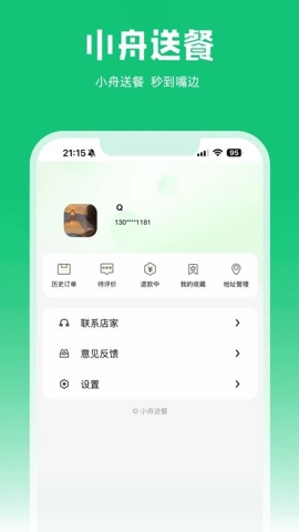 小舟送餐安卓版(2)