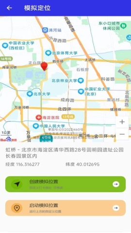 考勤定位神器正版图3