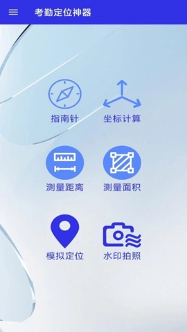 考勤定位神器正版图1