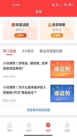 泰康保安卓版
