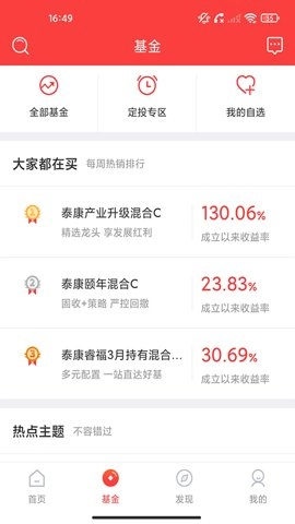 泰康保安卓版